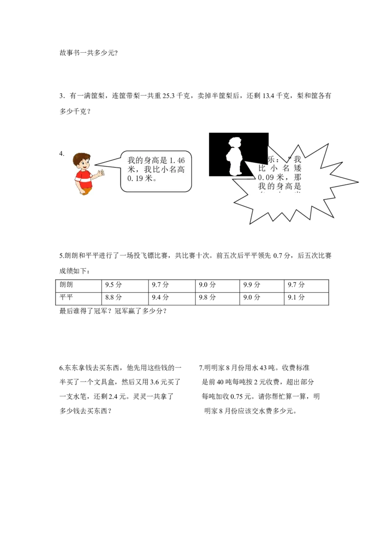 《小数的初步认识》习题3_小学1-6年级全部试卷_数学_三年级_3-8-4、小学三年级数学下册_3-8-4-3、课件、讲义、教案_（新）数学苏教版3年级下_习题