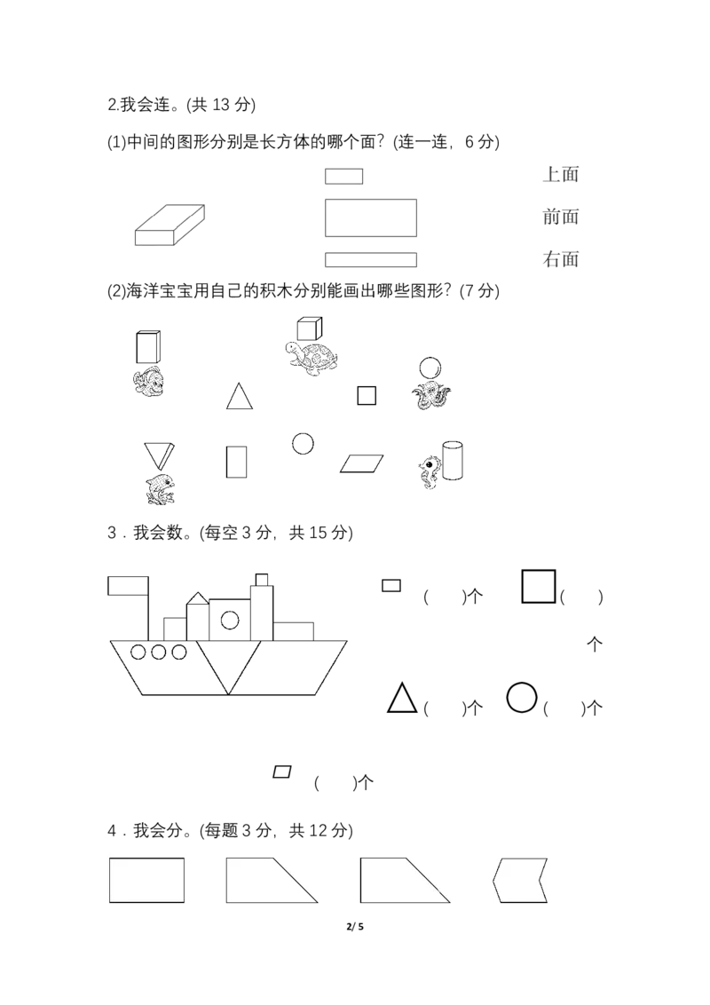 人教一年级（下册）期末冲刺卷3初步的空间想象能力1_小学1-6年级全部试卷_数学_一年级_3-6-4、小学一年级数学下册_3-6-4-2、练习题、作业、试题、试卷_人教版_提升突破卷