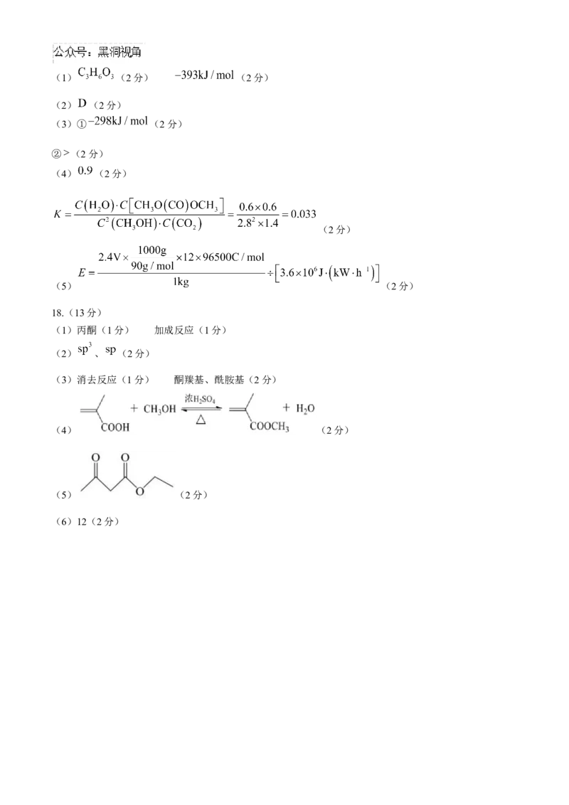 陕西省宝鸡市金台区宝鸡中学2024-2025学年高三上学期12月月考化学试题（含答案）_2024-2025高三（6-6月题库）_2024年12月试卷_1203陕西省宝鸡市宝鸡中学2024-2025学年高三上学期12月月考