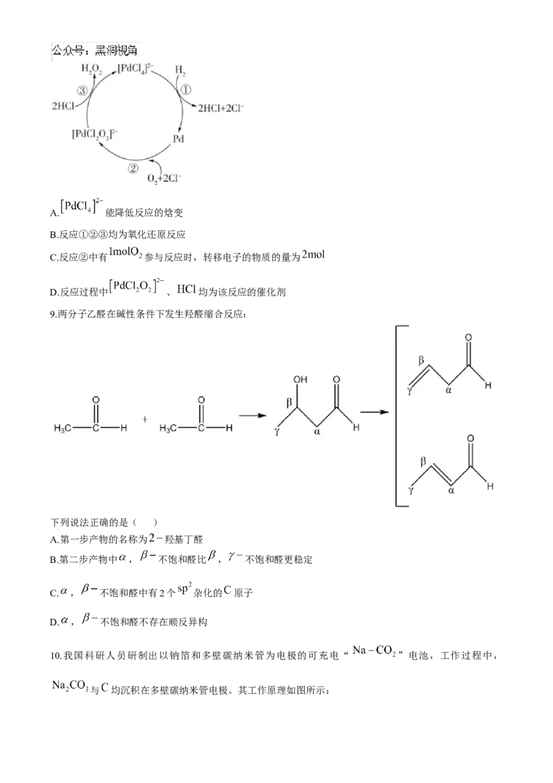 陕西省宝鸡市金台区宝鸡中学2024-2025学年高三上学期12月月考化学试题（含答案）_2024-2025高三（6-6月题库）_2024年12月试卷_1203陕西省宝鸡市宝鸡中学2024-2025学年高三上学期12月月考