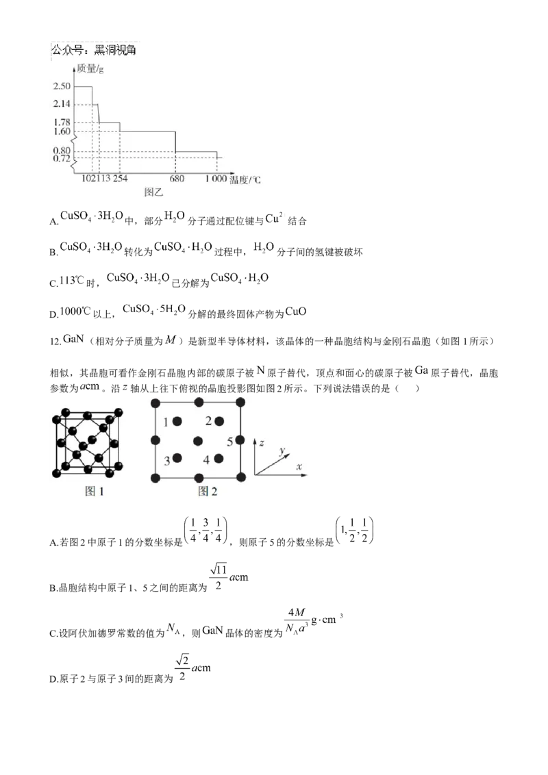 陕西省宝鸡市金台区宝鸡中学2024-2025学年高三上学期12月月考化学试题（含答案）_2024-2025高三（6-6月题库）_2024年12月试卷_1203陕西省宝鸡市宝鸡中学2024-2025学年高三上学期12月月考