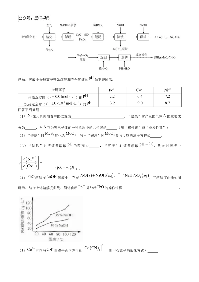 陕西省宝鸡市金台区宝鸡中学2024-2025学年高三上学期12月月考化学试题（含答案）_2024-2025高三（6-6月题库）_2024年12月试卷_1203陕西省宝鸡市宝鸡中学2024-2025学年高三上学期12月月考