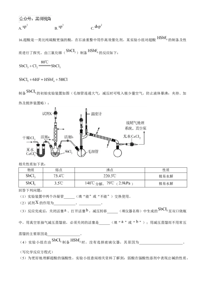 陕西省宝鸡市金台区宝鸡中学2024-2025学年高三上学期12月月考化学试题（含答案）_2024-2025高三（6-6月题库）_2024年12月试卷_1203陕西省宝鸡市宝鸡中学2024-2025学年高三上学期12月月考