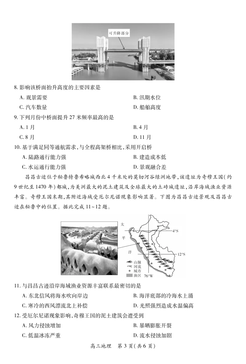26届1月高三年级测试&middot;地理1.7_2024-2026高三（6-6月题库）_2026年01月高三试卷_0118上进联考&middot;江西省2026届高三上学期1月联考（全）