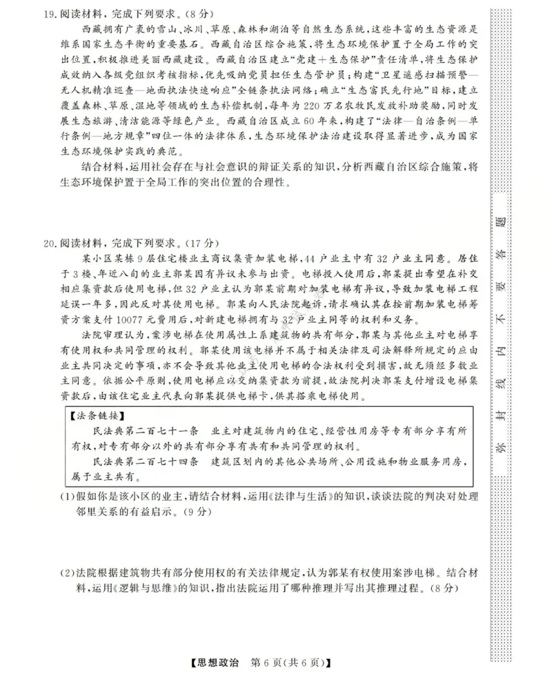 高三思想政治试题(已优化)_2024-2026高三（6-6月题库）_2025年12月高三试卷_251225三重教育2025-2026学年高三西北四省12月高考适应性考试（全科）