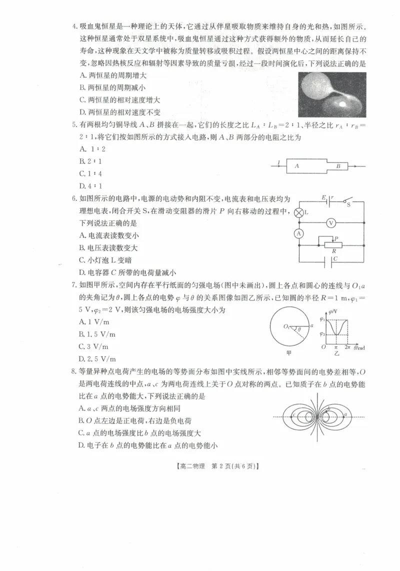 高二物理试卷_2025年11月高二试卷_251118金太阳&middot;广西省2025&mdash;2026学年上学期高二期中考试（26-125B）（全）_广西省多校2025&mdash;2026学年上学期高二期中考试物理