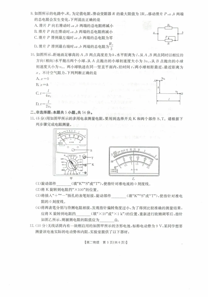 高二物理试卷_2025年11月高二试卷_251118金太阳&middot;广西省2025&mdash;2026学年上学期高二期中考试（26-125B）（全）_广西省多校2025&mdash;2026学年上学期高二期中考试物理