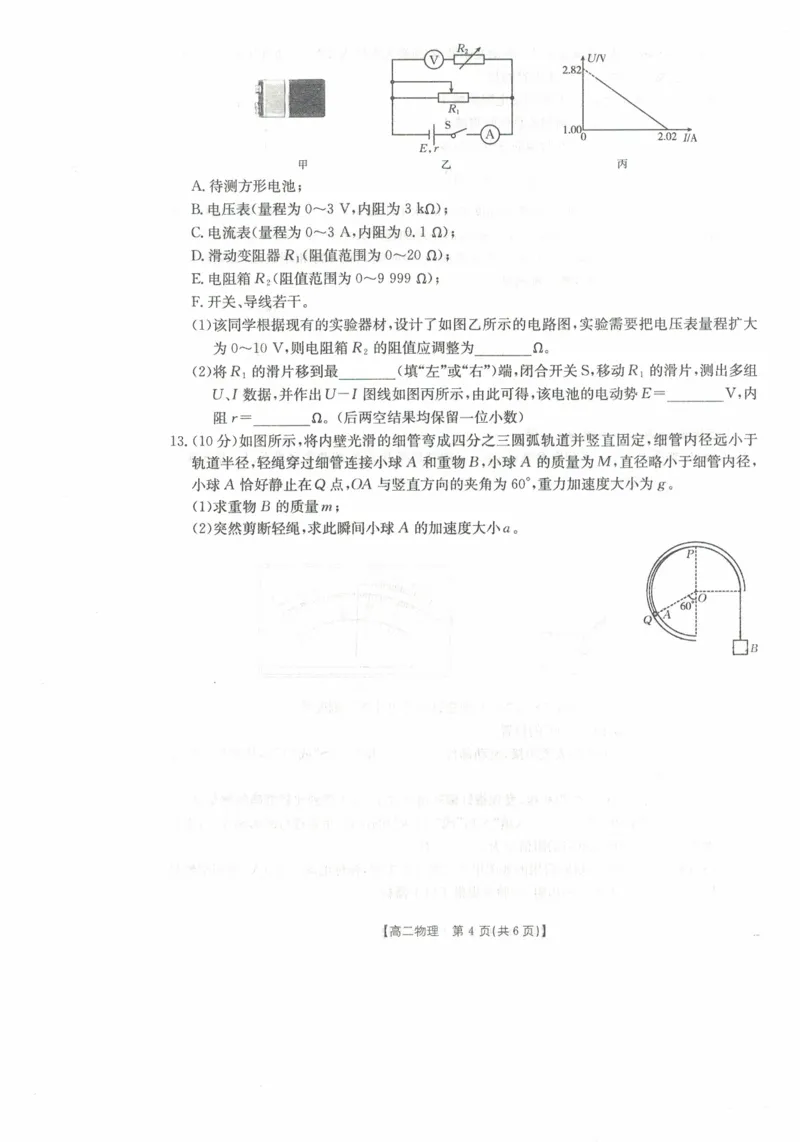 高二物理试卷_2025年11月高二试卷_251118金太阳&middot;广西省2025&mdash;2026学年上学期高二期中考试（26-125B）（全）_广西省多校2025&mdash;2026学年上学期高二期中考试物理
