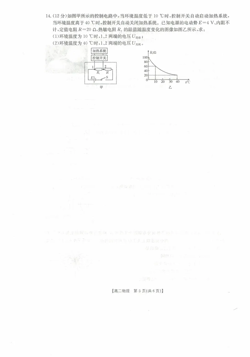 高二物理试卷_2025年11月高二试卷_251118金太阳&middot;广西省2025&mdash;2026学年上学期高二期中考试（26-125B）（全）_广西省多校2025&mdash;2026学年上学期高二期中考试物理