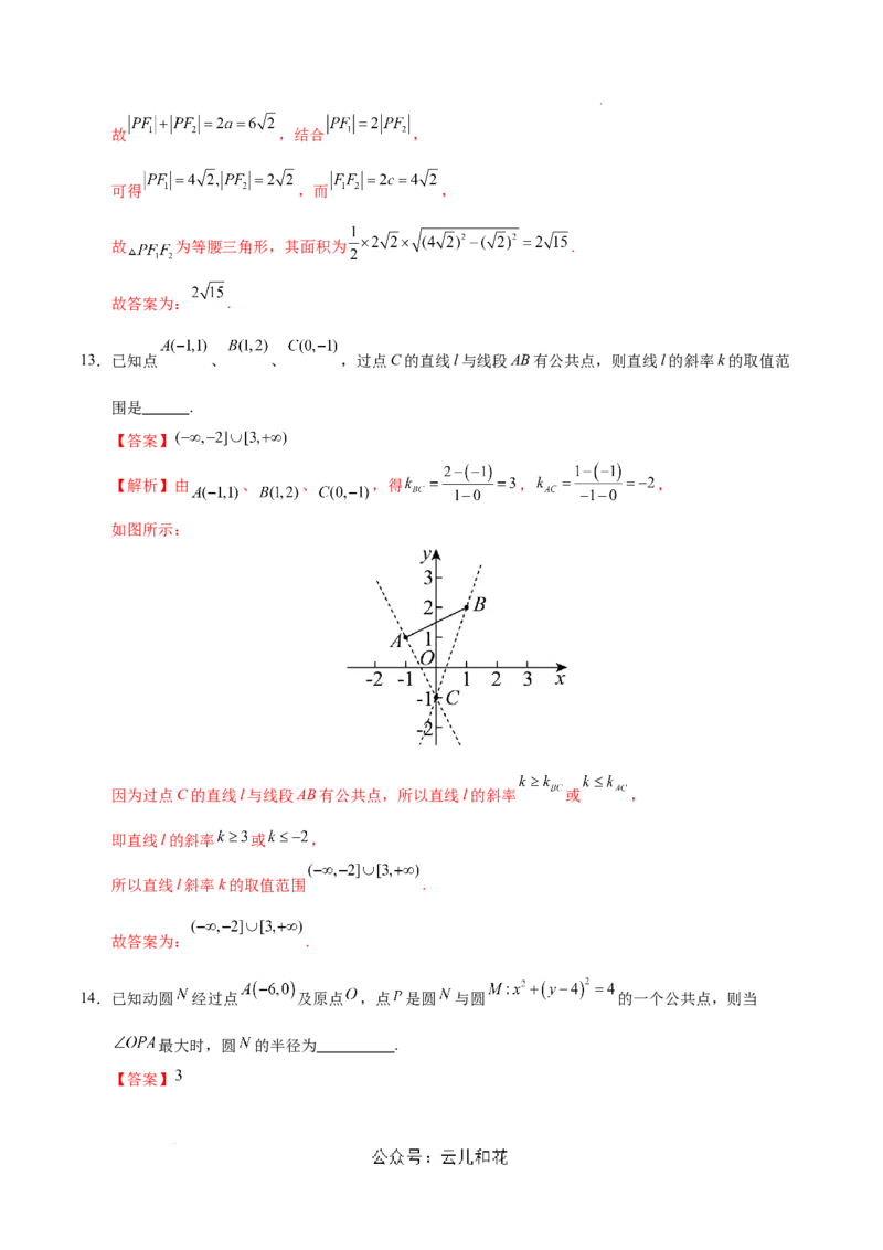高二数学第一次月考卷（全解全析）（江苏专用）_2024-2025高二（7-7月题库）_2024年09月试卷_0922黄金卷：2024-2025学年高二上学期第一次月考9科word解析版含答题卡（江苏专用）