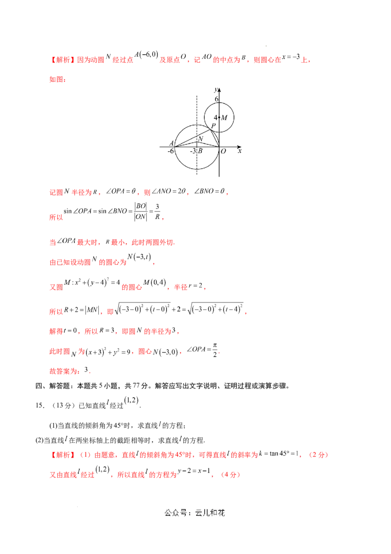 高二数学第一次月考卷（全解全析）（江苏专用）_2024-2025高二（7-7月题库）_2024年09月试卷_0922黄金卷：2024-2025学年高二上学期第一次月考9科word解析版含答题卡（江苏专用）