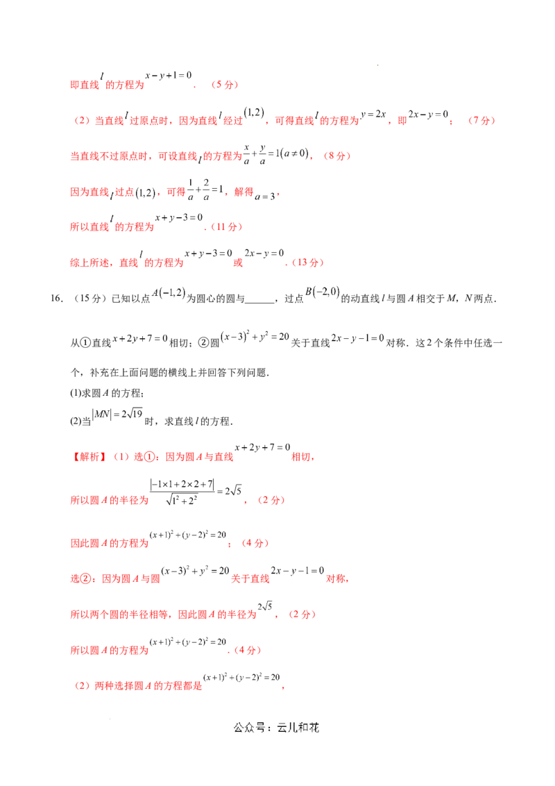 高二数学第一次月考卷（全解全析）（江苏专用）_2024-2025高二（7-7月题库）_2024年09月试卷_0922黄金卷：2024-2025学年高二上学期第一次月考9科word解析版含答题卡（江苏专用）