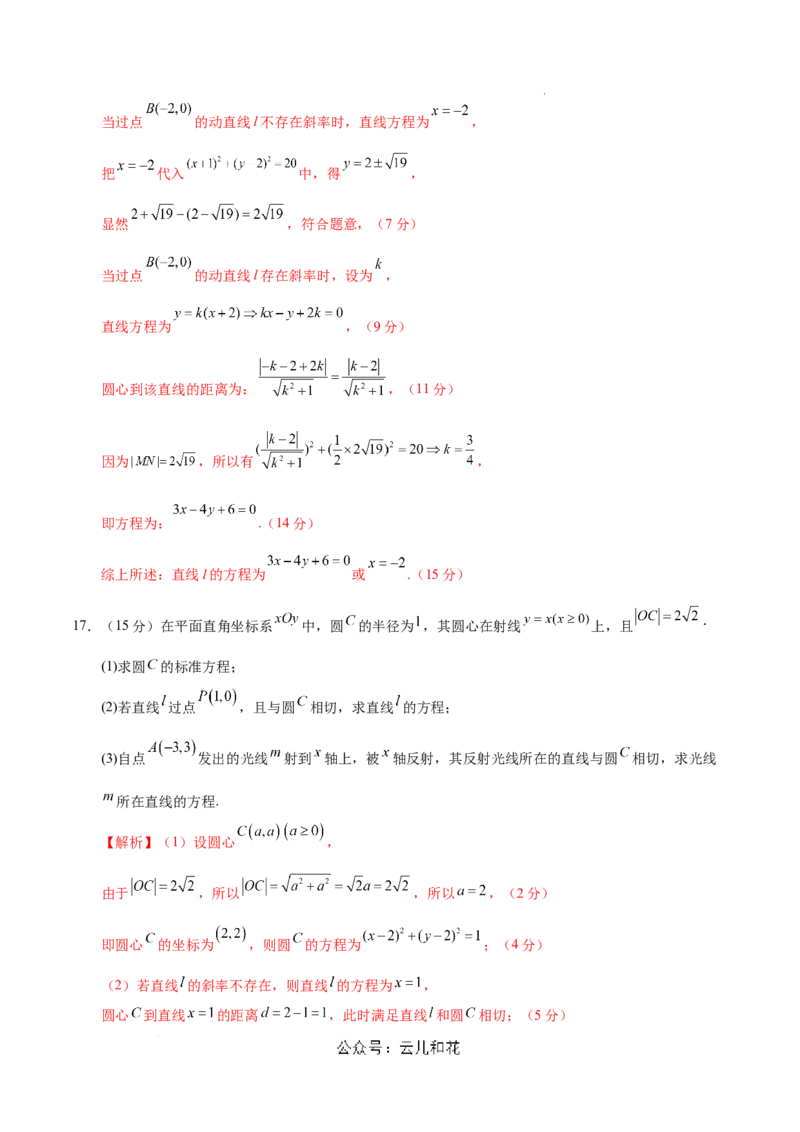 高二数学第一次月考卷（全解全析）（江苏专用）_2024-2025高二（7-7月题库）_2024年09月试卷_0922黄金卷：2024-2025学年高二上学期第一次月考9科word解析版含答题卡（江苏专用）