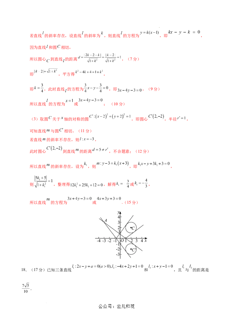 高二数学第一次月考卷（全解全析）（江苏专用）_2024-2025高二（7-7月题库）_2024年09月试卷_0922黄金卷：2024-2025学年高二上学期第一次月考9科word解析版含答题卡（江苏专用）