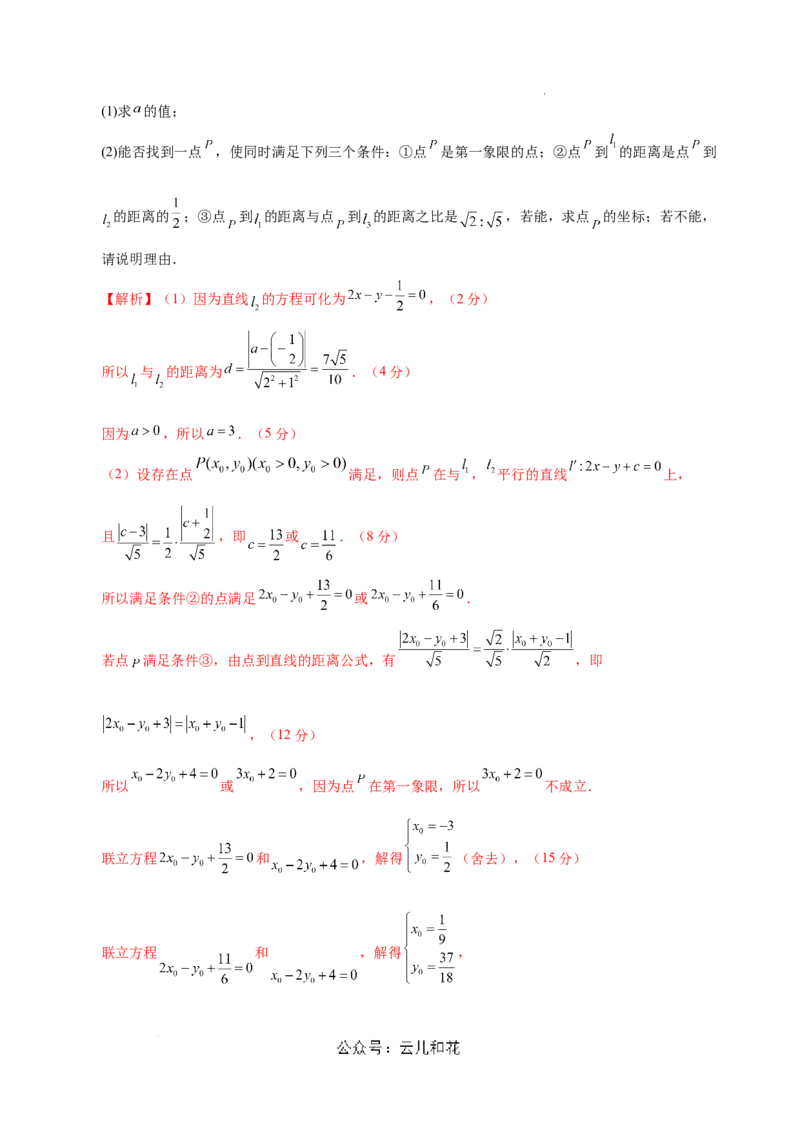 高二数学第一次月考卷（全解全析）（江苏专用）_2024-2025高二（7-7月题库）_2024年09月试卷_0922黄金卷：2024-2025学年高二上学期第一次月考9科word解析版含答题卡（江苏专用）