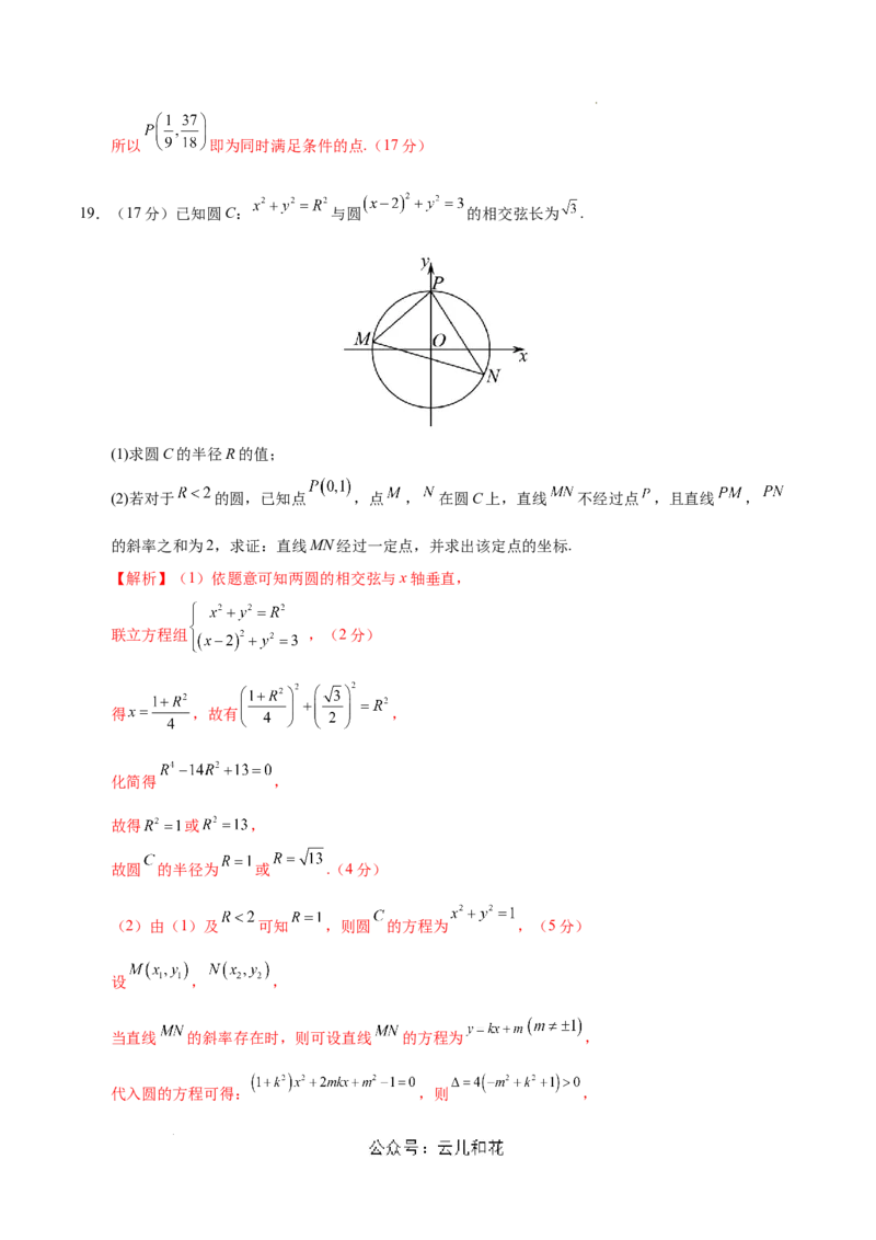 高二数学第一次月考卷（全解全析）（江苏专用）_2024-2025高二（7-7月题库）_2024年09月试卷_0922黄金卷：2024-2025学年高二上学期第一次月考9科word解析版含答题卡（江苏专用）