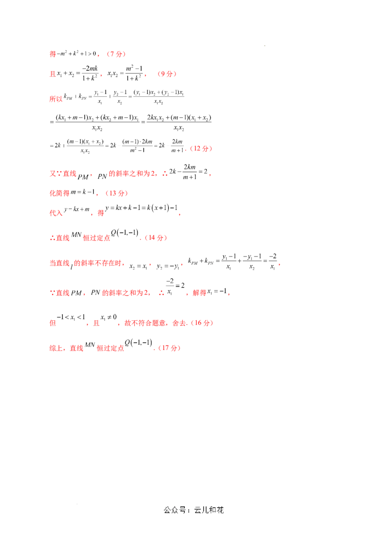 高二数学第一次月考卷（全解全析）（江苏专用）_2024-2025高二（7-7月题库）_2024年09月试卷_0922黄金卷：2024-2025学年高二上学期第一次月考9科word解析版含答题卡（江苏专用）