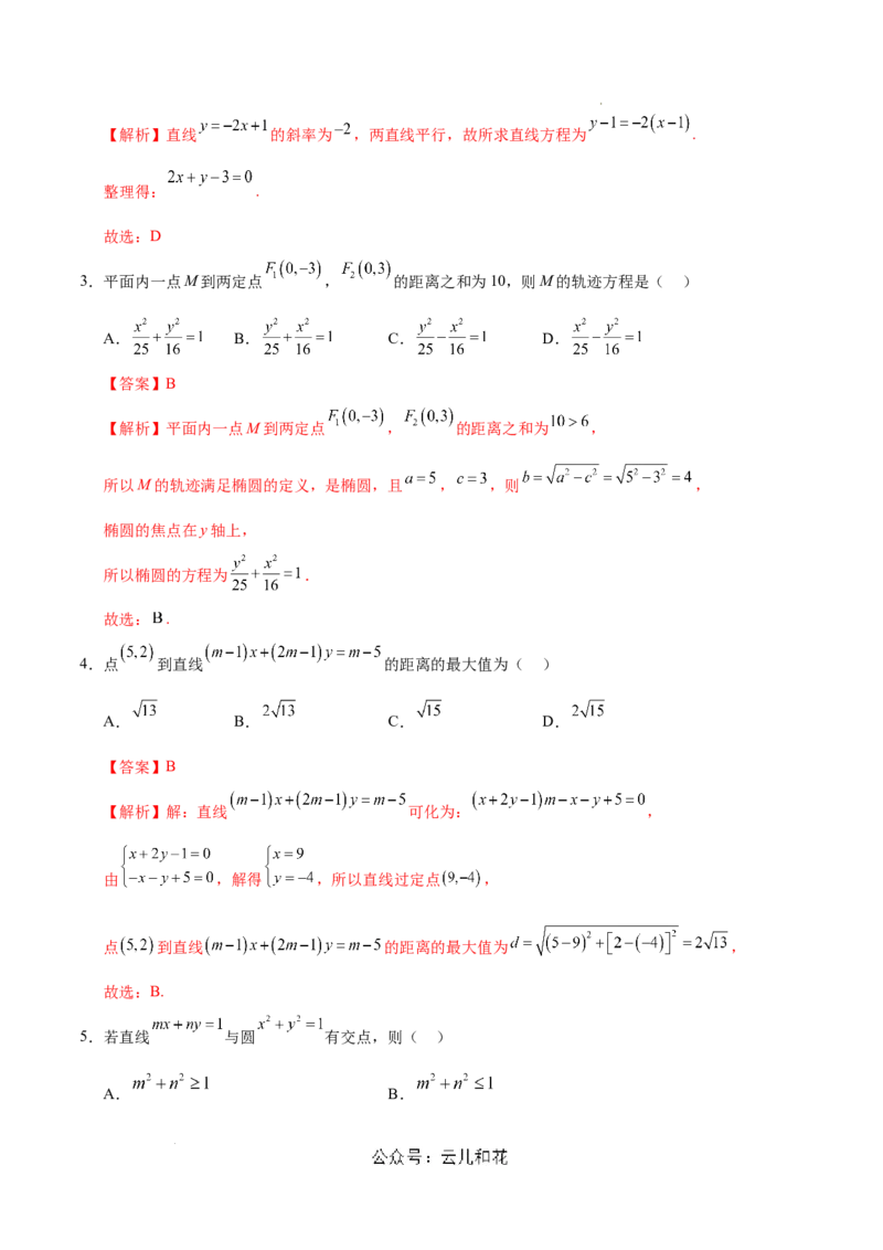 高二数学第一次月考卷（全解全析）（江苏专用）_2024-2025高二（7-7月题库）_2024年09月试卷_0922黄金卷：2024-2025学年高二上学期第一次月考9科word解析版含答题卡（江苏专用）