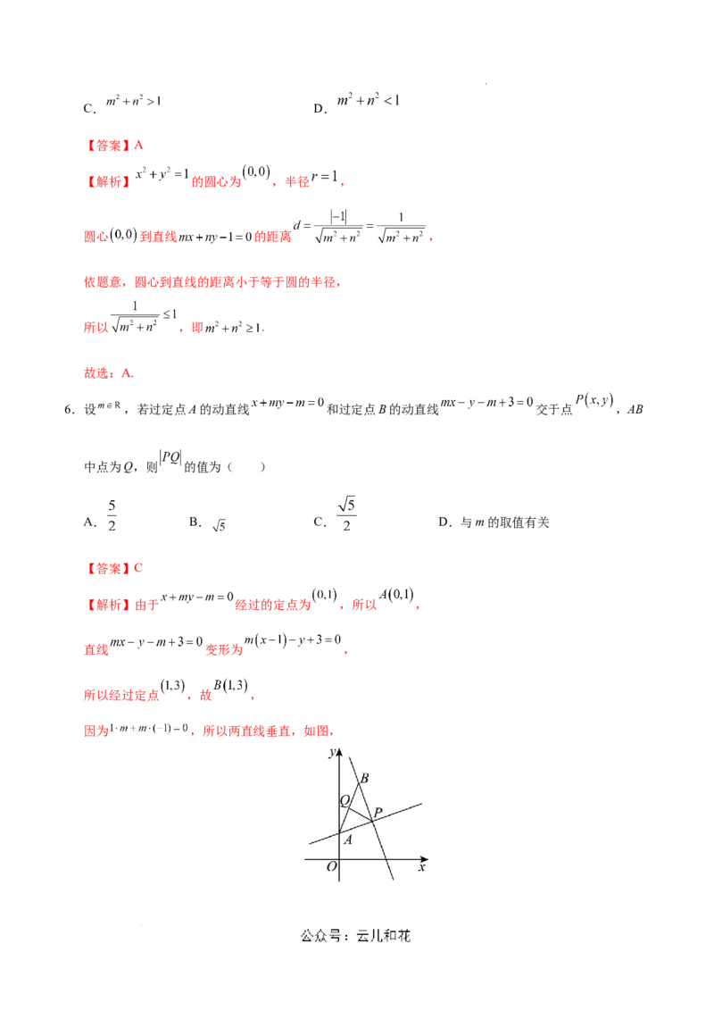 高二数学第一次月考卷（全解全析）（江苏专用）_2024-2025高二（7-7月题库）_2024年09月试卷_0922黄金卷：2024-2025学年高二上学期第一次月考9科word解析版含答题卡（江苏专用）