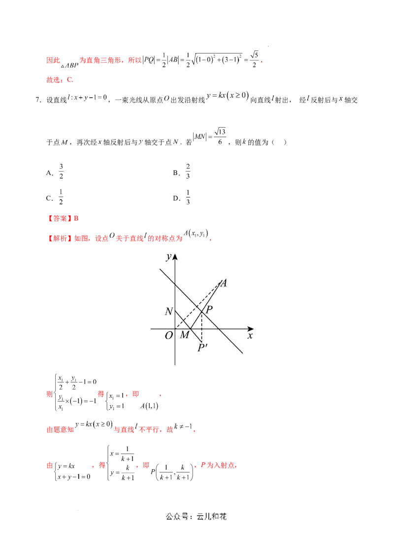 高二数学第一次月考卷（全解全析）（江苏专用）_2024-2025高二（7-7月题库）_2024年09月试卷_0922黄金卷：2024-2025学年高二上学期第一次月考9科word解析版含答题卡（江苏专用）