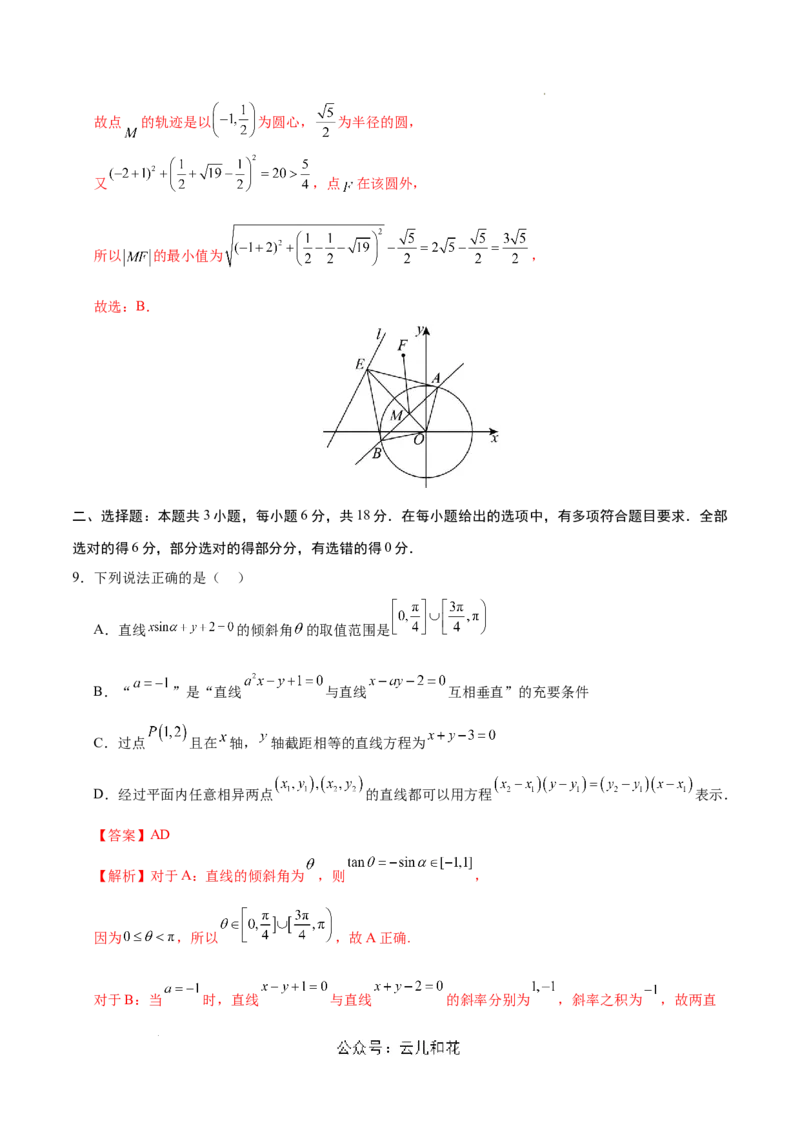 高二数学第一次月考卷（全解全析）（江苏专用）_2024-2025高二（7-7月题库）_2024年09月试卷_0922黄金卷：2024-2025学年高二上学期第一次月考9科word解析版含答题卡（江苏专用）