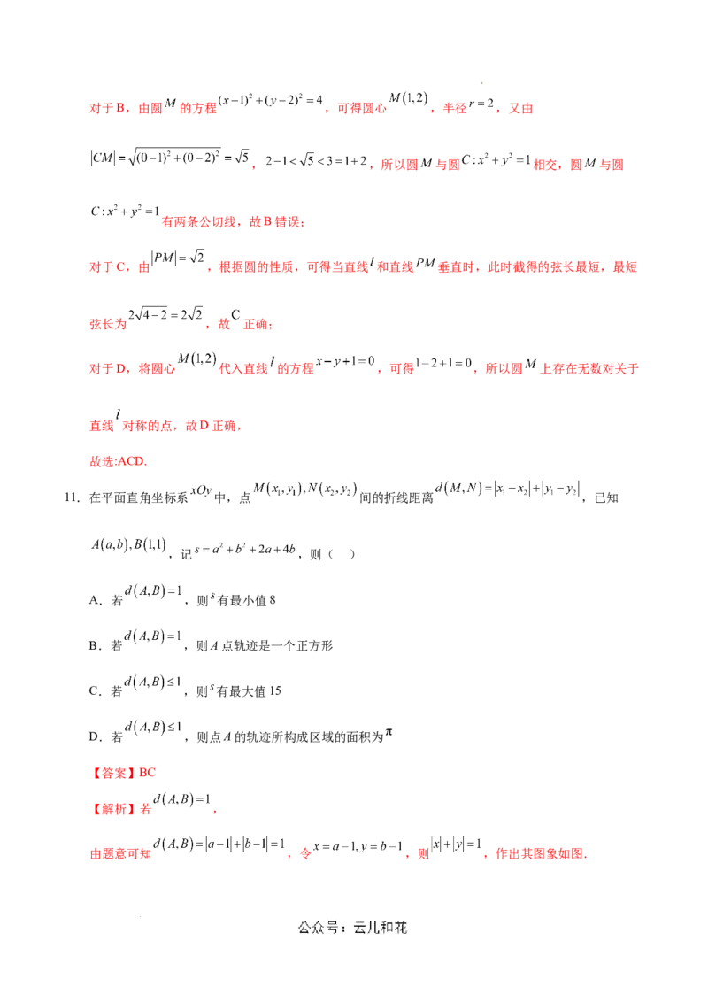 高二数学第一次月考卷（全解全析）（江苏专用）_2024-2025高二（7-7月题库）_2024年09月试卷_0922黄金卷：2024-2025学年高二上学期第一次月考9科word解析版含答题卡（江苏专用）