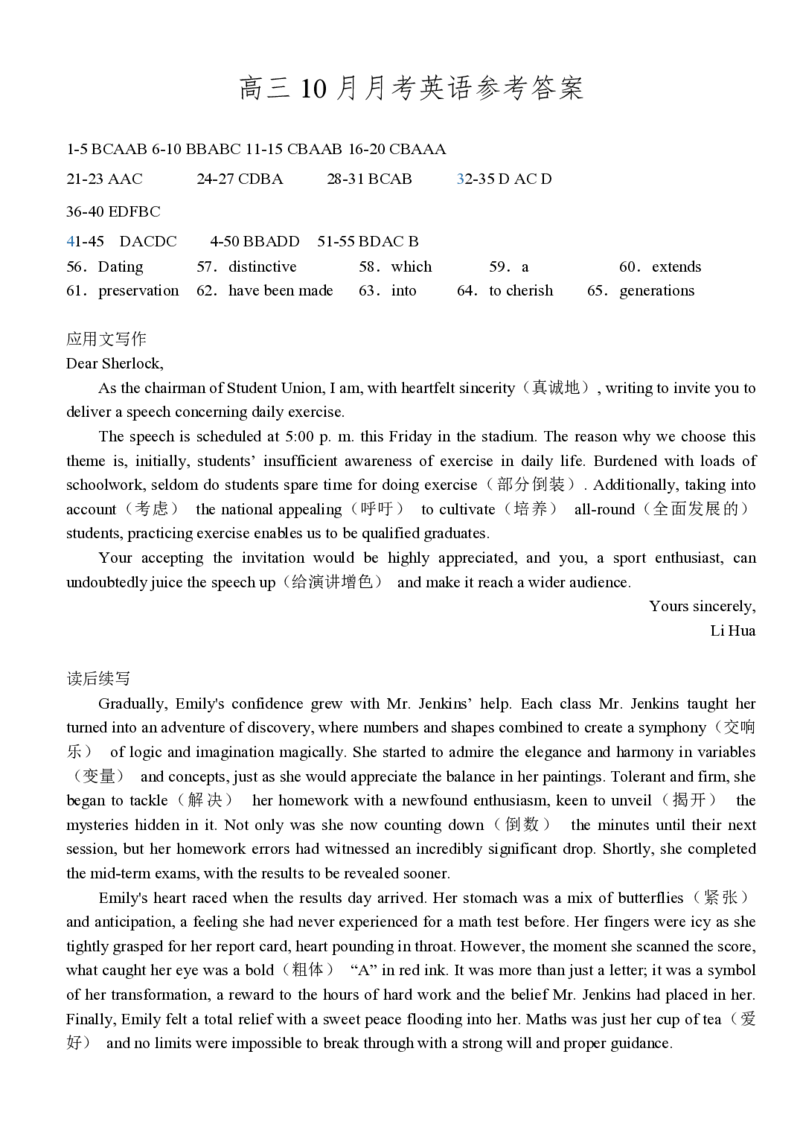 高三10月月考英语参考答案_2024-2025高三（6-6月题库）_2024年10月试卷_1028湖北省荆州市沙市中学2025届高三上学期10月月考_湖北省沙市中学2024-2025学年高三上学期10月月考英语试题