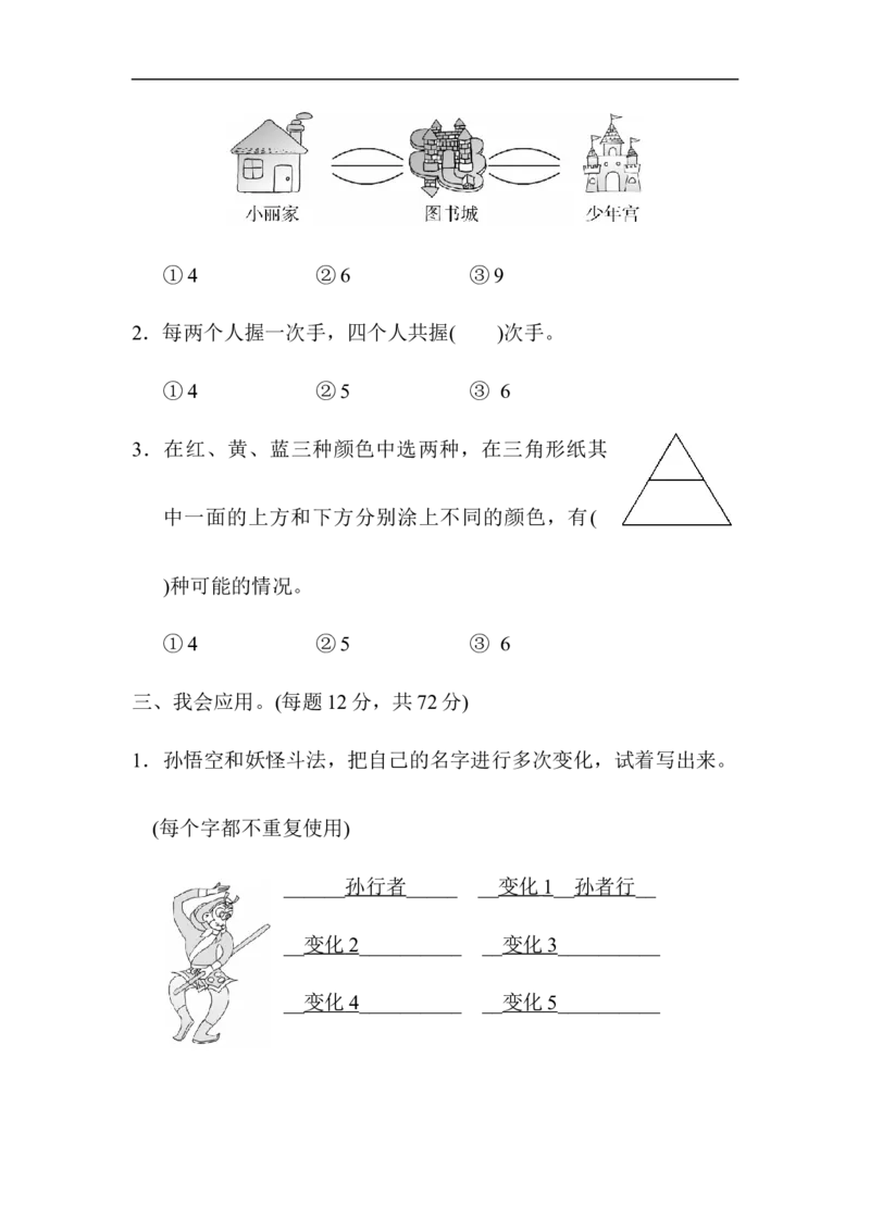 人教版二年级数学上册-单元测试卷-第八单元数学广角-周测培优卷10+答案_小学1-6年级全部试卷_数学_二年级_3-7-3、小学二年级数学上册_3-7-3-2、练习题、作业、试题、试卷_人教版