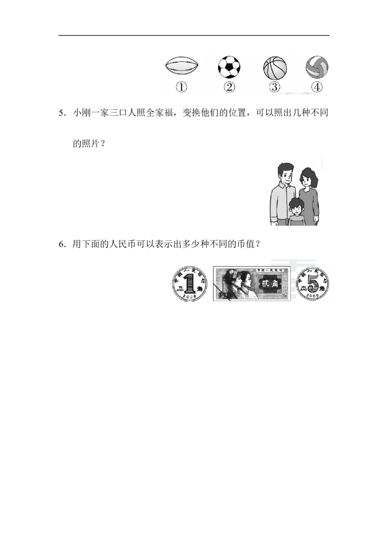 人教版二年级数学上册-单元测试卷-第八单元数学广角-周测培优卷10+答案_小学1-6年级全部试卷_数学_二年级_3-7-3、小学二年级数学上册_3-7-3-2、练习题、作业、试题、试卷_人教版