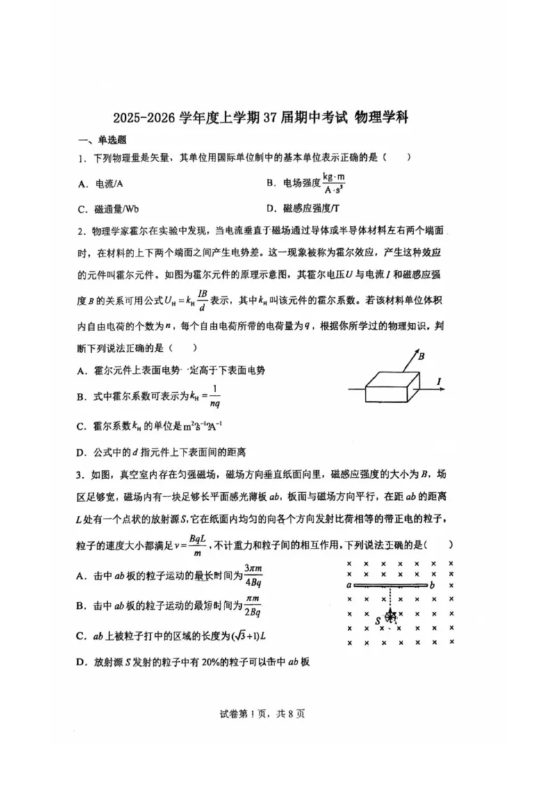 辽宁省沈阳市东北育才学校少儿部2025-2026学年高二上学期期中考试物理试卷_251201辽宁省沈阳市东北育才学校高中2025-2026学年高二上学期期中考试