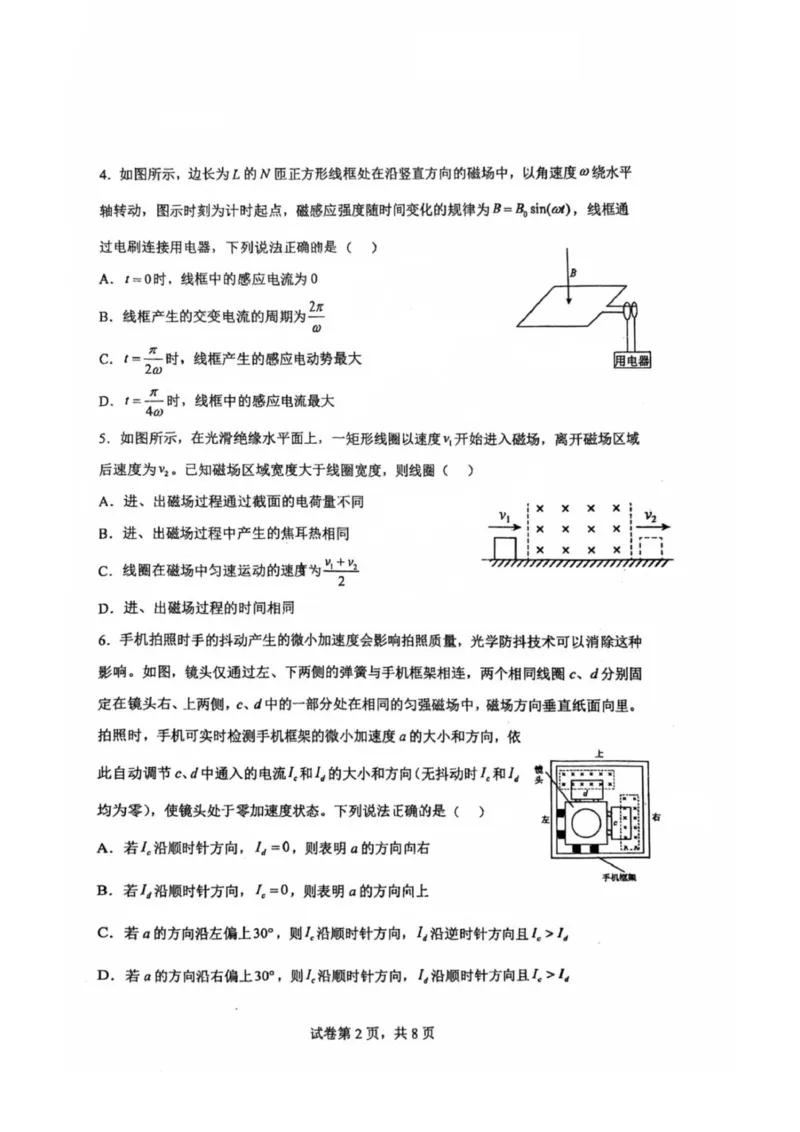 辽宁省沈阳市东北育才学校少儿部2025-2026学年高二上学期期中考试物理试卷_251201辽宁省沈阳市东北育才学校高中2025-2026学年高二上学期期中考试