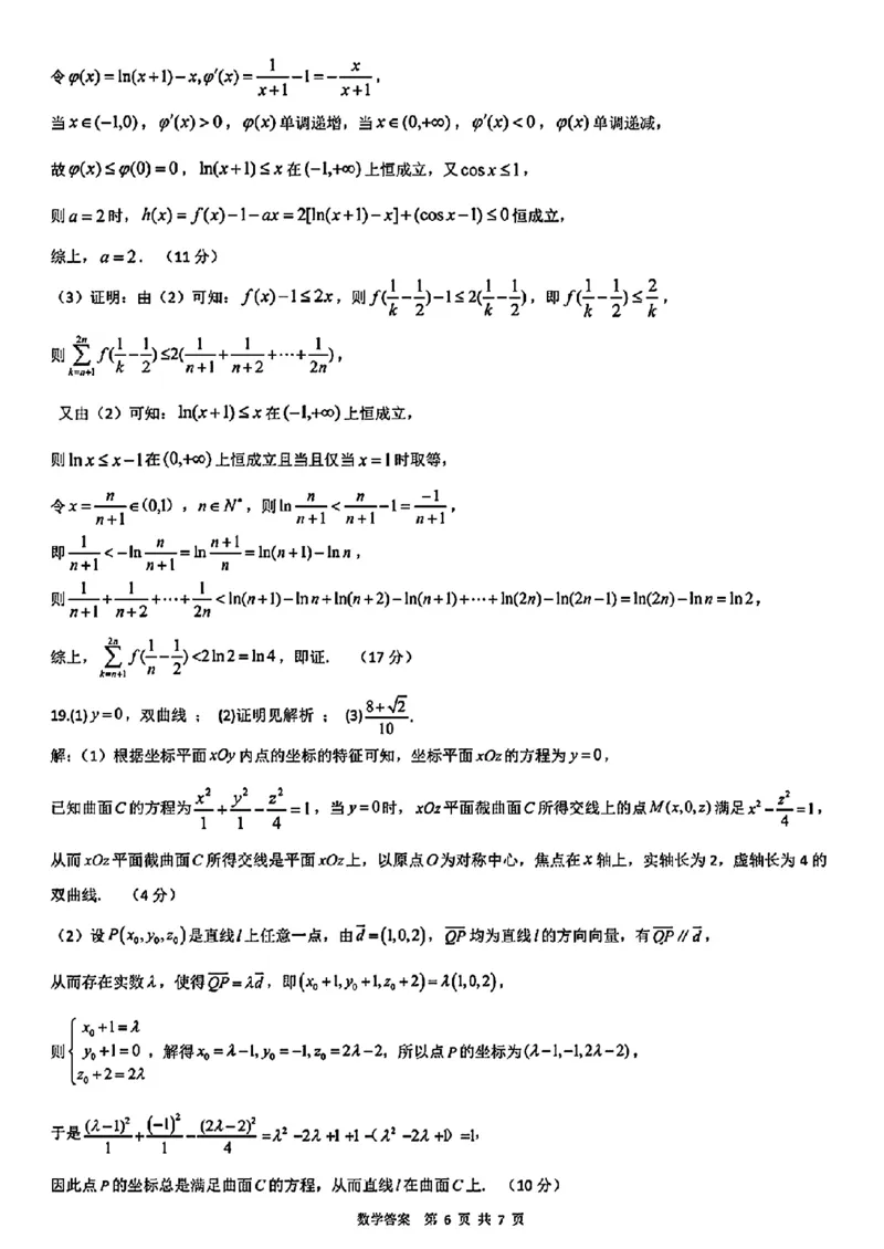 湖北新高考联考协作体2025届高三9月起点考数学+答案_2024-2025高三（6-6月题库）_2024年09月试卷_09052025届湖北新高考联考协作体高三上学期开学考试