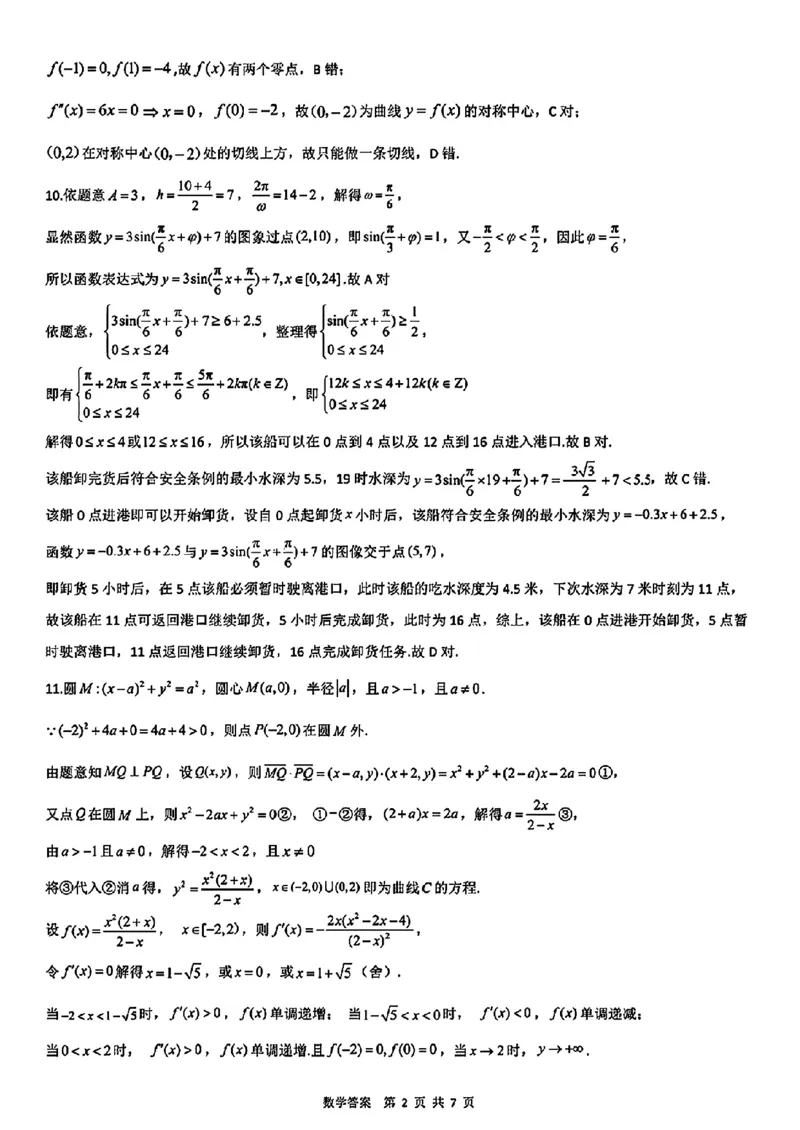 湖北新高考联考协作体2025届高三9月起点考数学+答案_2024-2025高三（6-6月题库）_2024年09月试卷_09052025届湖北新高考联考协作体高三上学期开学考试