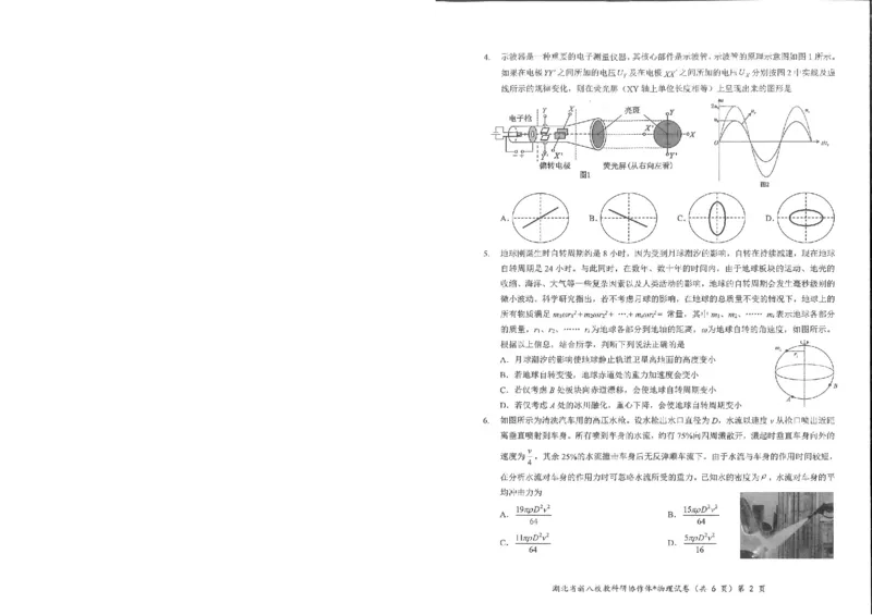 物理试卷_2024-2025高三（6-6月题库）_2025年05月试卷_05072025年湖北省新八校协作体高三5月联考（全科）
