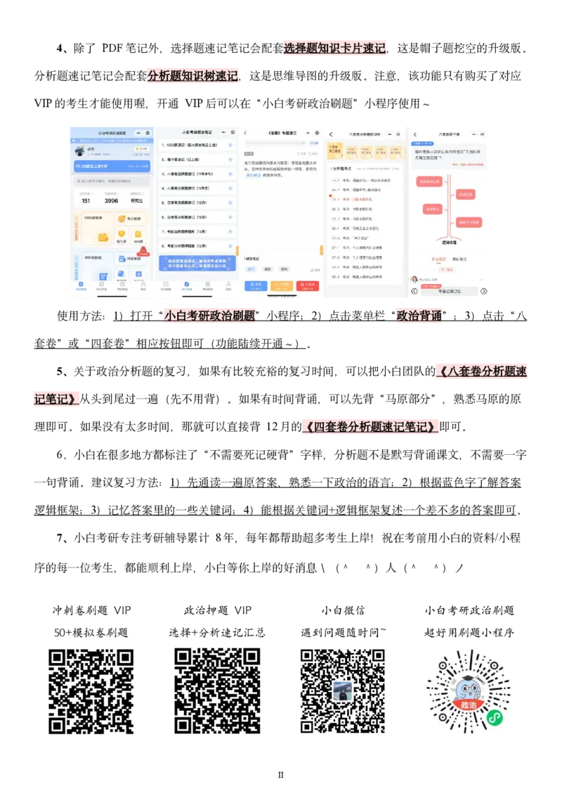 八套卷分析题速记笔记&middot;第5套小白考研_2026考公资料_（49）政治理论合集_政治理论合集_2025考研政治pdf（笔记）_肖秀荣考研政治_25肖秀荣《八套卷》+浓缩背诵合集
