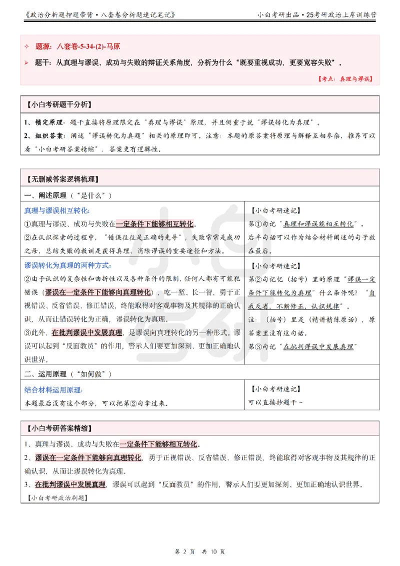 八套卷分析题速记笔记&middot;第5套小白考研_2026考公资料_（49）政治理论合集_政治理论合集_2025考研政治pdf（笔记）_肖秀荣考研政治_25肖秀荣《八套卷》+浓缩背诵合集