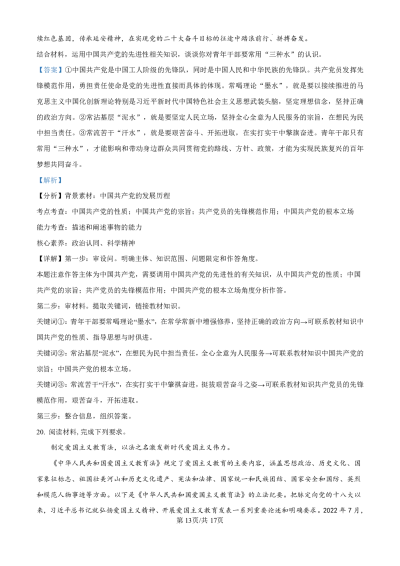 精品解析：黑龙江省哈尔滨师范大学附属中学2024-2025学年高三上学期10月月考政治试题（解析版）_2024-2025高三（6-6月题库）_2024年10月试卷