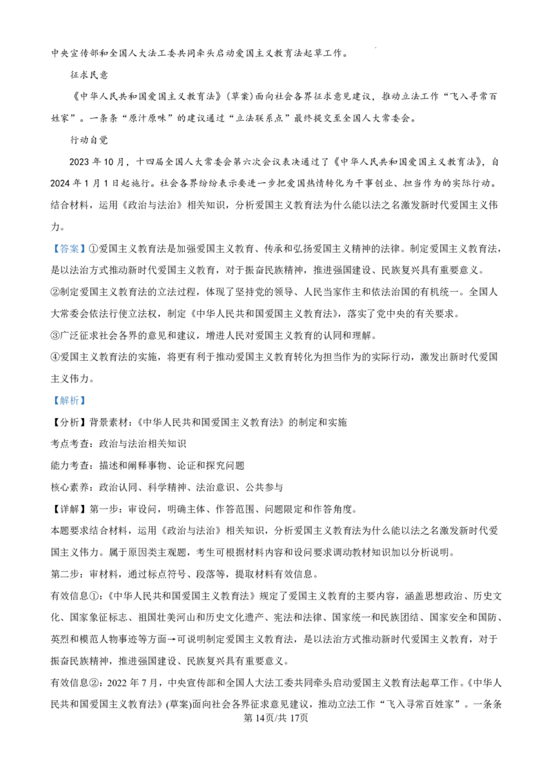 精品解析：黑龙江省哈尔滨师范大学附属中学2024-2025学年高三上学期10月月考政治试题（解析版）_2024-2025高三（6-6月题库）_2024年10月试卷