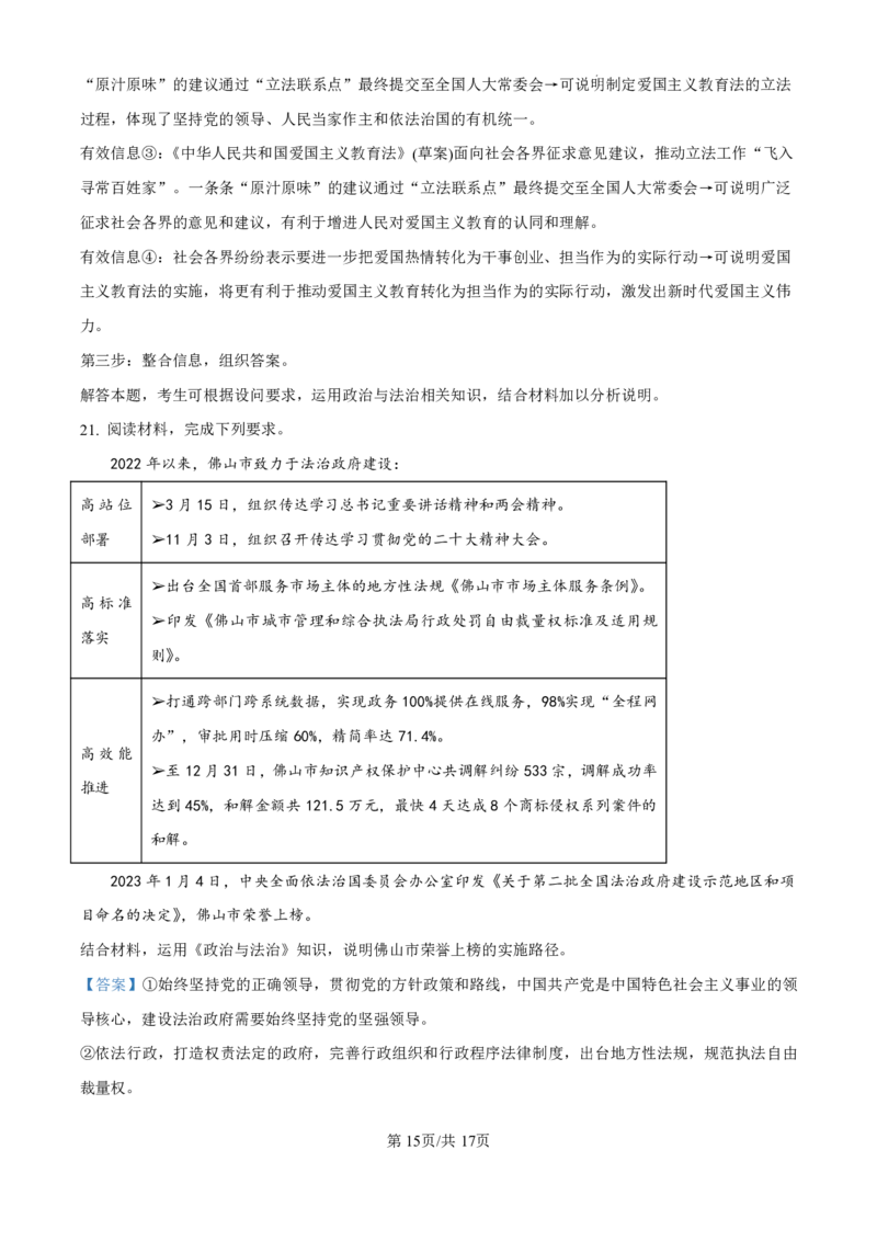 精品解析：黑龙江省哈尔滨师范大学附属中学2024-2025学年高三上学期10月月考政治试题（解析版）_2024-2025高三（6-6月题库）_2024年10月试卷