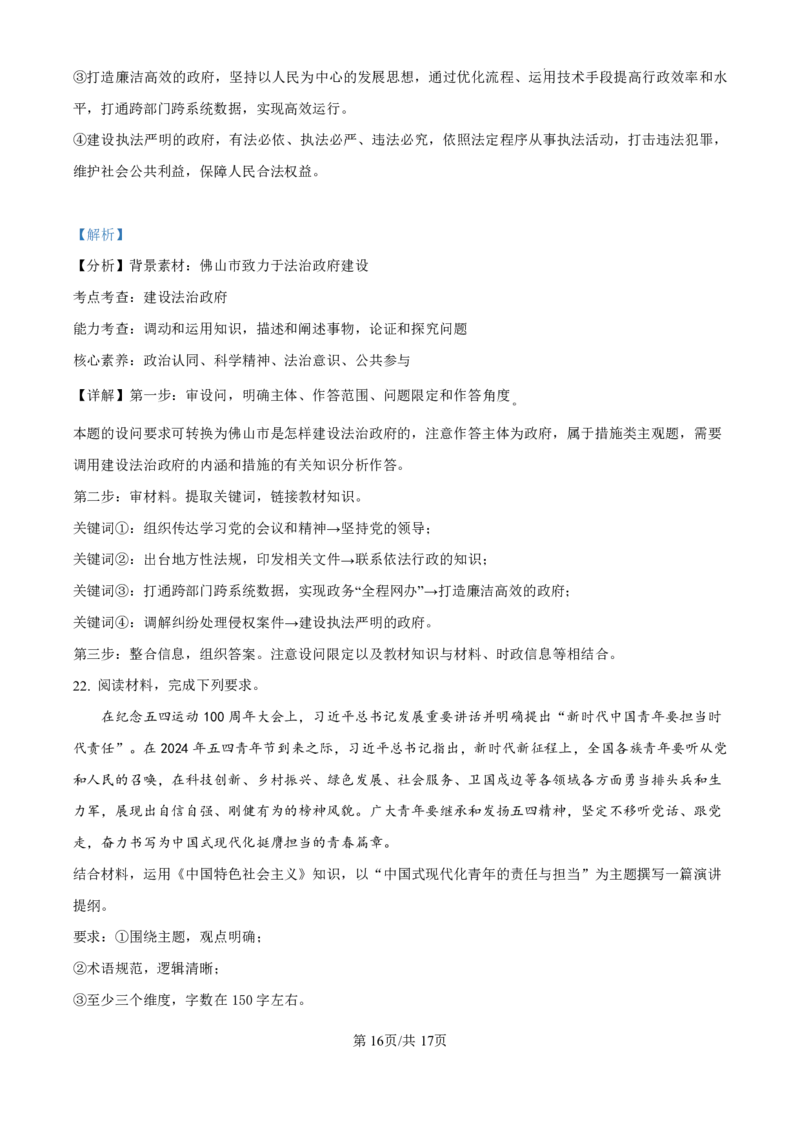 精品解析：黑龙江省哈尔滨师范大学附属中学2024-2025学年高三上学期10月月考政治试题（解析版）_2024-2025高三（6-6月题库）_2024年10月试卷