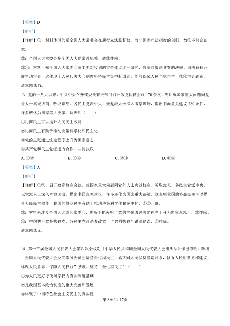 精品解析：黑龙江省哈尔滨师范大学附属中学2024-2025学年高三上学期10月月考政治试题（解析版）_2024-2025高三（6-6月题库）_2024年10月试卷