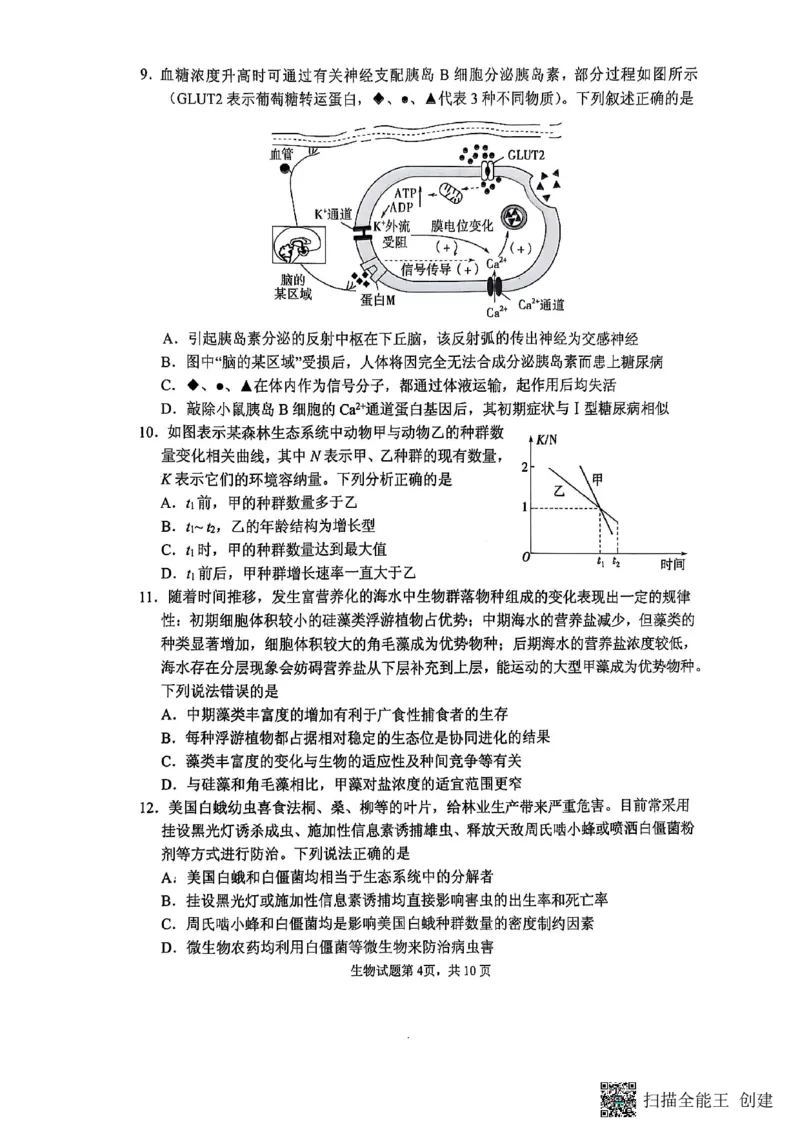 生物试题_2024-2025高三（6-6月题库）_2025年02月试卷_02142025届山东省实验中学高三下学期第四次诊断考试（全科）_2025届山东省实验中学高三下学期第四次诊断考试生物
