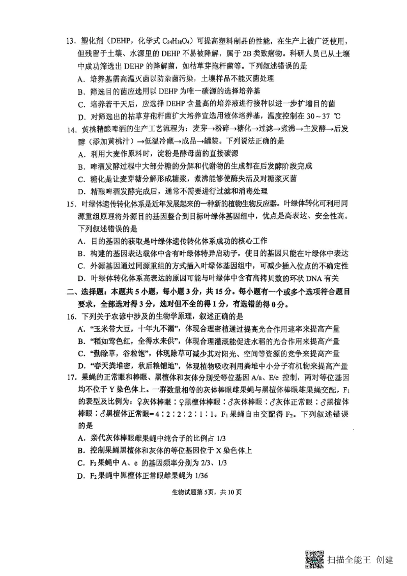 生物试题_2024-2025高三（6-6月题库）_2025年02月试卷_02142025届山东省实验中学高三下学期第四次诊断考试（全科）_2025届山东省实验中学高三下学期第四次诊断考试生物