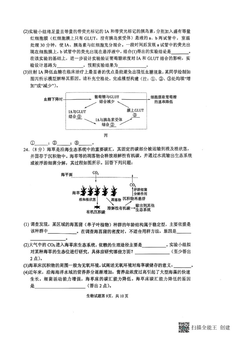 生物试题_2024-2025高三（6-6月题库）_2025年02月试卷_02142025届山东省实验中学高三下学期第四次诊断考试（全科）_2025届山东省实验中学高三下学期第四次诊断考试生物