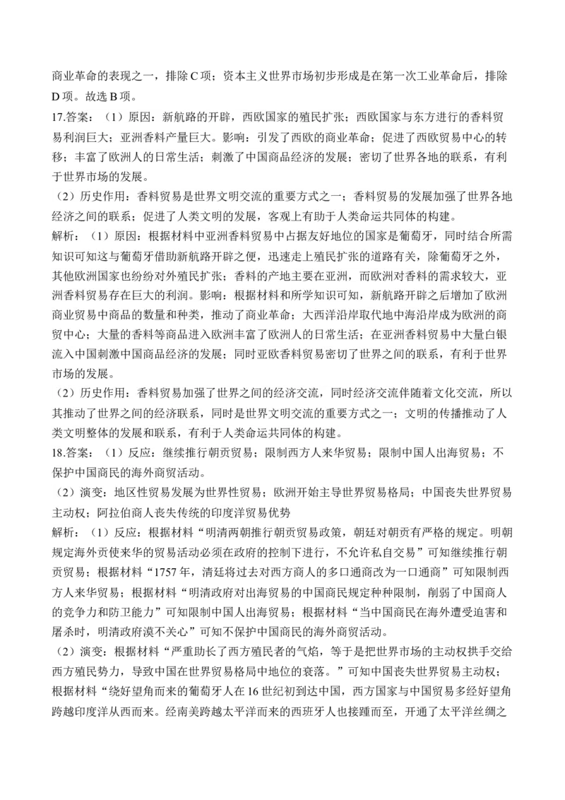 （14）走向整体的世界（含解析）&mdash;&mdash;高考历史二轮复习易错重难提升新高考版_2024-2025高三（6-6月题库）_2026年1月高三