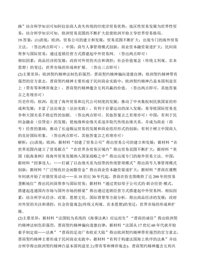 （14）走向整体的世界（含解析）&mdash;&mdash;高考历史二轮复习易错重难提升新高考版_2024-2025高三（6-6月题库）_2026年1月高三