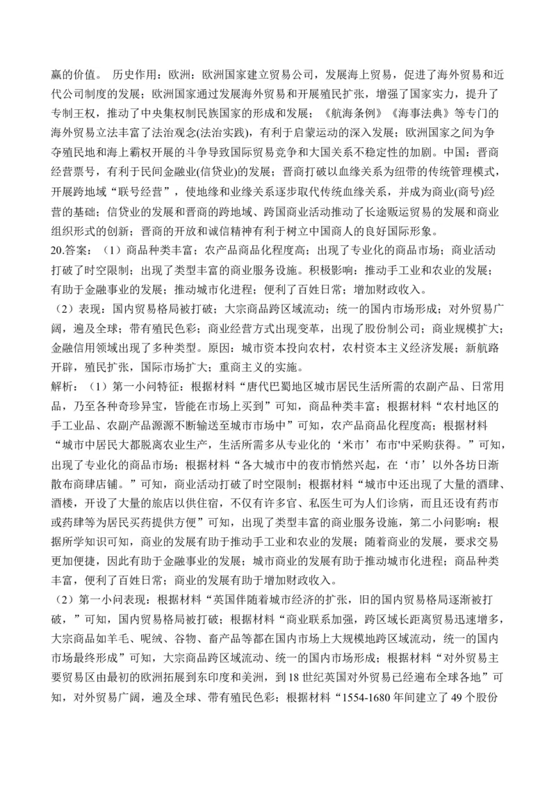 （14）走向整体的世界（含解析）&mdash;&mdash;高考历史二轮复习易错重难提升新高考版_2024-2025高三（6-6月题库）_2026年1月高三