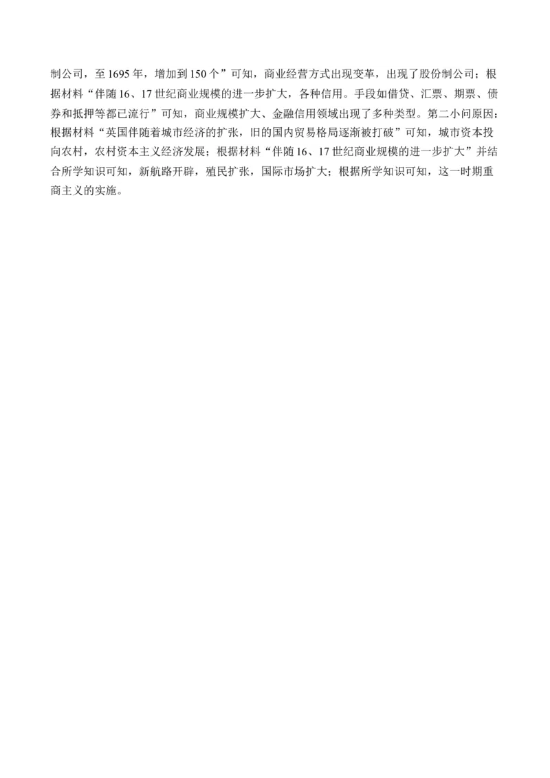 （14）走向整体的世界（含解析）&mdash;&mdash;高考历史二轮复习易错重难提升新高考版_2024-2025高三（6-6月题库）_2026年1月高三