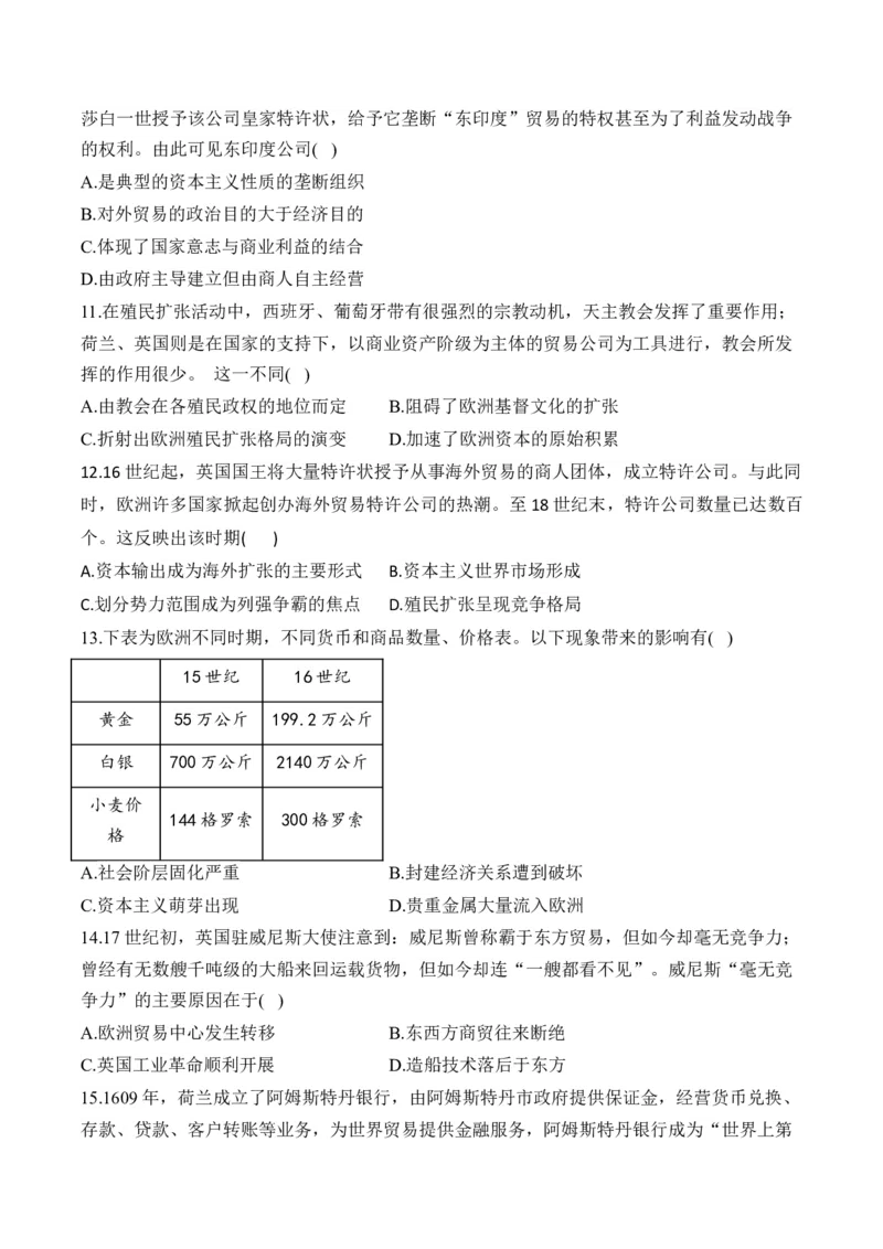 （14）走向整体的世界（含解析）&mdash;&mdash;高考历史二轮复习易错重难提升新高考版_2024-2025高三（6-6月题库）_2026年1月高三