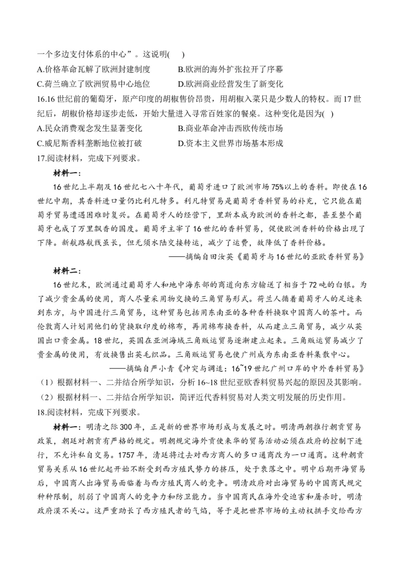 （14）走向整体的世界（含解析）&mdash;&mdash;高考历史二轮复习易错重难提升新高考版_2024-2025高三（6-6月题库）_2026年1月高三